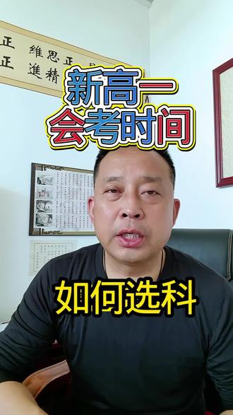 高一同学将迎来第一次会考#高一会考 #高中生