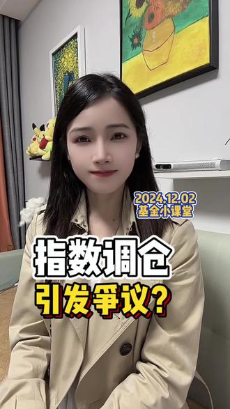 指数调仓引发争议#指数调仓#ETF#指数