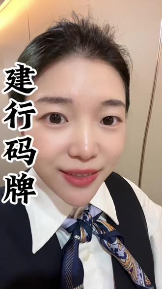 建行码牌小知识#西安 #银行 #西安银行胖姐