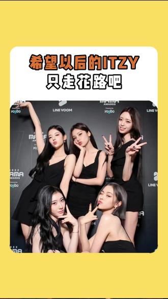 ITZY是五个热血笨蛋啊 #itzy #黄礼志 #申留真 #itzy召回打歌 #kpop