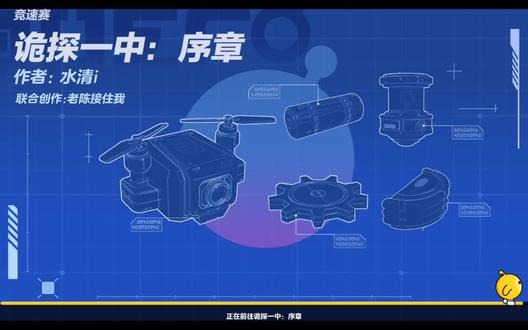 鬼探一中序章来了。
