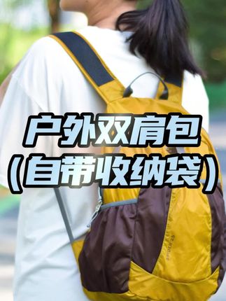 轻量化的压缩背包,不管是爬山还是旅游都太需要了!#压缩背包 #轻量化设计 #折叠双肩背包