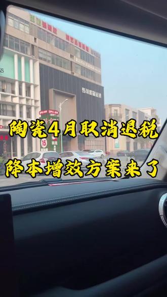 陶瓷4月取消退税,陶瓷外贸老板看过来!#陶瓷取消退税#香港账户 #外贸订单#陶瓷出口 #xtransfer