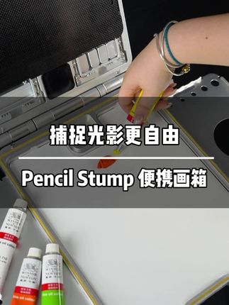 🎨铅笔头便携画箱太绝!装得下颜料画笔。自带画架能调角度,拎着就去写生,颜值实用双在线~#绘画#便携画箱#油画艺术