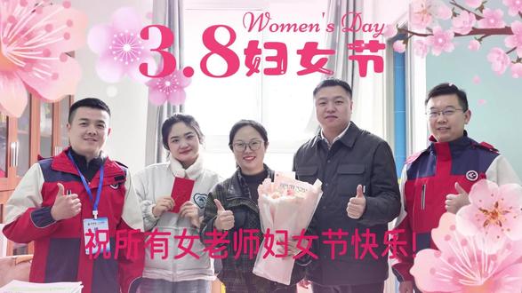 🌸 春风有信,花开有期。
在这个专属于“她”的节日里,
一心小学用一束鲜花、一份祝福,致敬每一位闪闪发光的女教师。
#38女神节花束 #小学#教师