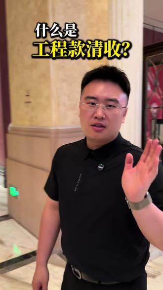 什么是工程款清收? #长沙律师 #建筑工程 #工程机械 #工程款 #湖南木枫律师事务所