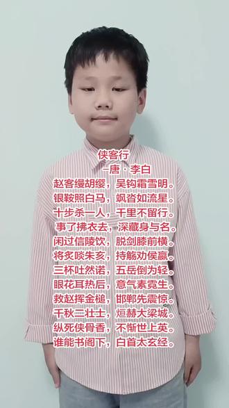 #唐诗三百首打卡 #每天进步一点点
侠客行
-唐·李白
赵客缦胡缨,吴钩霜雪明。
银鞍照白马,飒沓如流星。
十步杀一人,千里不留行。
事了拂衣去,深藏身与名。
闲过信陵饮,脱剑膝前横。
将炙啖朱亥,持觞劝侯嬴。
三杯吐然诺,五岳倒为轻。
眼花耳热后,意气素霓生。
救赵挥金槌,邯郸先震惊。
千秋二壮士,烜赫大梁城。
纵死侠骨香,不惭世上英。
谁能书阁下,白首太玄经。