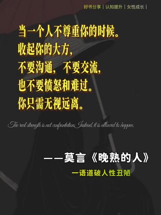 莫言《晚熟的人》 当别人在复杂世界里迷失了方向,晚熟的人却能在岁月的沉淀中,慢慢找到属于自己的道路。#智慧人生 #好书分享 #情感共鸣 #莫言#晚熟的人