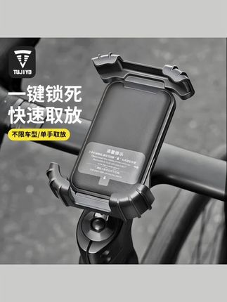 #骑行装备 TUJIYD自行车外卖员摩托电动车公路车山地车车把立手机支架电动车#自行车手机支架 #山地车手机支架 #山地车手机支架 #公路车手机支架