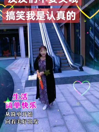 生活简单,开心最重要