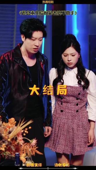 霍总重生后抱紧老婆不撒手后续结局 重生后我对霍总死缠烂打后续
霍总复活去洛洛家后续
《霍总,夫人马甲又掉了》后续
霍总抱走太太后续
夫人回村种田卖菜后续
霍总恢复记忆后续
霍总夫人马甲又掉了中毒后续
霍总夫人马甲又掉了后续
霍总夫人马甲又掉了生日后续
江雨澜和霍渊退婚后续
霍总夫人马甲又掉了救霍渊后续
霍总夫人马甲又掉了下毒后续
霍总抱女孩后续
霍总找到结婚证后续
霍总重生后抱紧老婆不撒手
霍西决苏绵结局
短剧《霍总夫人马甲又掉了》梗概
霍西决重生后抱紧老婆吗
霍总1-100集短剧
霍总重生后抱紧老婆不撒手短剧
重生后我被霍总宠上天
霍总重生后抱紧老婆不撒手短剧大
女主被心机女随意捉弄全过程
重生后霍总对我念念不忘
霍总重生后抱紧老婆不撒手苏锦
重生后霍总娇妻藏不住了
《霍总夫人马甲又掉了》短剧
霍总夫人马甲又掉了退婚
霍总1-100集合集
霍总重生后抱紧老婆不撒手小说
重生医者仁心
《霍总夫人马甲又掉了》短剧介绍
短剧《不装了霍总每天都想复婚》
霍总重生后和苏锦故事
霍总重生后短剧在哪看
少帅霸妻强扭的瓜不甜也得甜
霍总新来的实习生好像是您夫人
重生后我对霍总死缠烂打在线看
女主被心机女羞辱下跪
#霍总重生后抱紧老婆不撒手 #霍总重生后抱紧老婆不撒手短剧 #霍总重生后抱紧老婆不撒手后续 #短剧追到爽 #好剧推荐