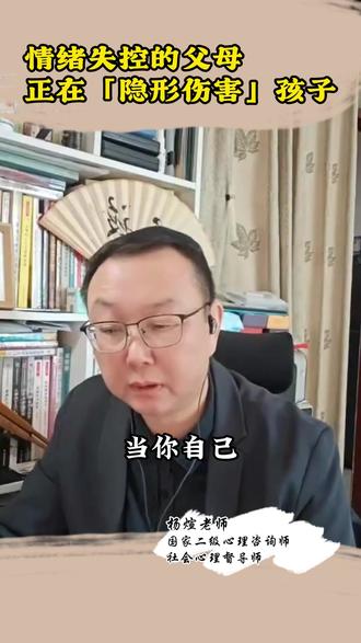 当你带着愤怒面对孩子,可能正在造成难以弥补的心理创伤 #亲子教育 #亲子沟通 #情绪管理 #家庭教育