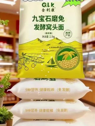 懒人早餐救星!5斤装九宝杂粮粉,免发酵做窝头太香了! 谁懂啊!早起想吃口健康粗粮,又怕发酵揉面麻烦?这个九宝免发酵窝头面粉直接把我拿捏了! 5斤一大包超实在,里面足足有小米、黄豆、黑豆、大米、玉米、青豆、黑米等九种食材,不用自己搭配,养生党直接冲! 做法简单到离谱,加温水揉成面团,分成小块团成窝头形状,上锅蒸20分钟就搞定!蒸好的窝头蓬松又有嚼劲,咬一口全是谷物的自然清香,没有乱七八糟的添加,老人小孩都爱吃。 早上配个咸菜、喝碗粥,就是一顿营养满满的早餐;晚上蒸几个当主食,饱腹又低负担。5斤装能吃好久,性价比绝了,厨房小白和上班族闭眼入!#在家做美食#粗粮#超便宜超划算#优质农产品#杂粮窝头面粉