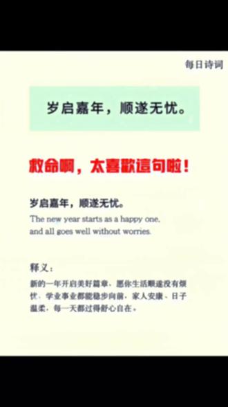 岁启嘉年,顺遂无忧!