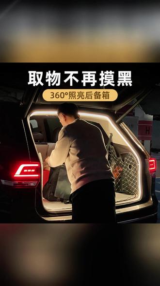 汽车后备箱灯 长安univ后备箱灯uniz氛围灯unit尾箱照明灯unik改装配件车内装饰#后备箱灯 #汽车装饰 #氛围灯改装 #车内照明 #汽车配件