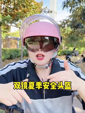 #安全头盔 #头盔 #电动车头盔 #双镜片头盔 #超便宜超划算