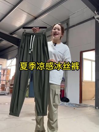 好穿凉快还不透的冰丝裤也做加长版啦#高个子穿搭 #加长裤子 #夏天穿什么 #轻薄透气 #冰丝速干裤透气不闷热