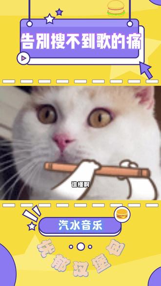 告别听不到歌的痛 #汽水音乐#汽水音乐app#音乐#音乐推荐