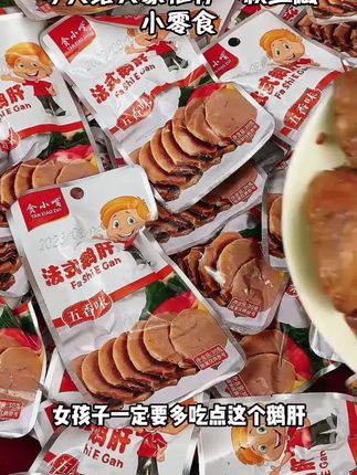 直播间同价贪小嘴法式酱鹅肝小零食鲜香卤味好吃酱汁酱香#呼吸灯教程 #kgg格式转换mp3 #微信商户被风控 #抖音来客app