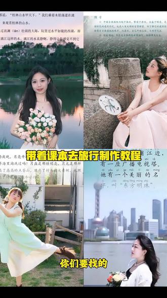 带着课本去旅行制作教程来啦,把读过的书变成走过的路#旅行#带着课本去旅行#剪映#剪映视频制作#剪映视频制作分享#一般人不告诉他