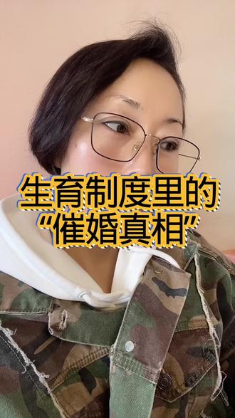 用《生育制度》拆解催婚背后的社会逻辑,不偏袒年轻人,也不苛责父母,两代人都能在书里找到共鸣,读懂婚恋生育能力本质#生育制度#催婚真相#婚恋底层逻辑#两代人沟通#读书带货