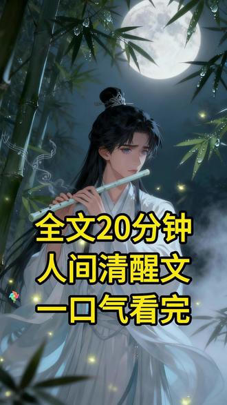 全长15分钟,
一口气看完人间清醒文 高质量小说推荐全文已完结#小说 #一口气看完系列 #高质量小说推文一口气看完 #推文 #一亿美男子的梦 《闺蜜新婚,我当众扇了她三巴掌》#宋渺#谢天宇#罗雪 #闺蜜结婚穿了件白婚纱。 第1章
闺蜜的世纪婚礼,临时改换为中式。
她穿着凤冠霞帔,红得耀眼。
我作为伴娘,却一身素裙。
我愤怒地冲上台,打翻她给公婆敬的茶。
当着亲朋好友的面连扇她两个巴掌。
她的老公,公婆,爸妈,只是看着。
闺蜜震颤不已,我再次抬手。
她吓得大喊:“我要报警!”
闺蜜老公冰冷地掠过她的眼:
“你要是报警,就给我滚出婚礼!”
我扬起的手停在半空,再次冷漠地质问道。
“林溪,告诉我婚服为啥换成旗袍?”
闺蜜没有丝毫犹豫:“结婚穿红色更喜庆不是吗?”
我震颤在原地。
停住的手再次挥动。
奋力扇在她的脸上。
啪——
巴掌声打破宴会停滞住喜庆的氛围。
伴娘打新娘,骇人听闻。
亲朋好友一片哗然。
都在八卦我和林溪有什么仇恨?
以至于在结婚当天不顾脸面地撕逼。
林溪被突如其来的巴掌打懵,整个人靠在一旁的桌子上瞪着眼睛看我。
新郎沈浩却在一旁,侧身躲开,冷眼相看。
“苏晚,你发什么疯!”
林溪失声怒吼。
“我邀请到我的婚礼,你居然当着所有人的面打我?!”
“你到底还是不是我最好的闺蜜!”
“是。”
我沉声应道,这点无须证明。
林溪捂着红肿的脸,泪水在眼眶里打转。
“那你为什么打我?不给个解释吗?”
我咬着牙,压下喷涌的情绪。
“你难道真的不知道我为什么打你吗?”
林溪惊颤地看向一旁的老公。
沈浩却别过头。
林溪声音有些哽咽。
沉默半晌,才问道:
“是我做了什么对不起你的事吗?”
我深深地叹了口气,看了眼手机上的屏幕。
屏保上,闺蜜林溪挽着我,在机场和我比心,笑靥如花。
“你凑过来,我告诉你。”
林溪凑近的刹那,我再次扬起手。
啪——
又是一巴掌。