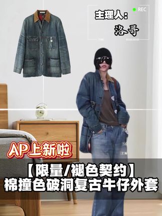 "微胖姐妹的复古宝藏!🌼做旧工艺转移视线显瘦,撞色翻领修饰颈线,棉质面料舒适有型,破洞设计个性不夸张#秋冬新款 #显瘦穿搭 #复古穿搭 #牛仔外套 #洛哥设计师女装 "