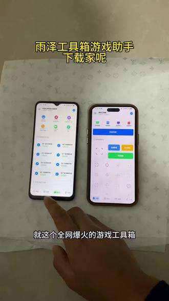 《黑盒资源》雨泽工具箱下载教程来啦 #雨泽工具箱 #雨泽工具箱怎么下载 #雨泽工具箱下载安装 #雨泽工具箱游戏怎么下载 雨泽工具箱在哪下载 雨泽工具箱app安装教程