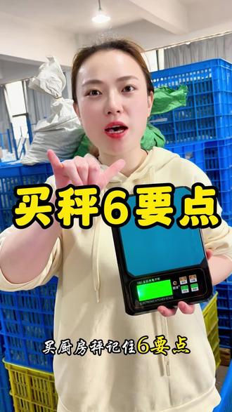 买秤6要点,精准、灵敏、防水、多单位、耐摔、校准,都可以#群泽电子秤 #多功能 #耐摔 #校准 #新升级