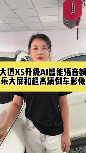 大迈X5升级AI智能声控语音娱乐大屏和超高清倒车影像#太原大屏导航#太原大屏导航安装#太原360全景#太原360全景影像#太原鑫互联汽车影音连锁
