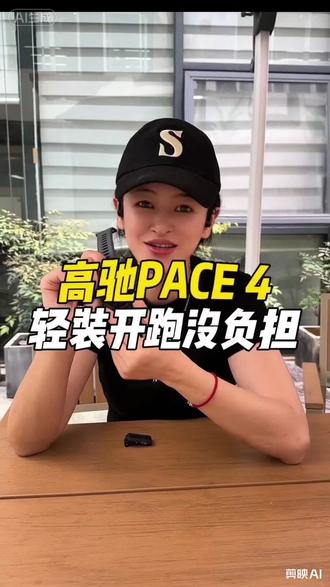 高驰pace4定位城市手表🉑跑步🉑城市徒步🉑游泳🉑骑行,部分地区领国补下单高驰减500!购表带享半价!#高驰APXE4 #高驰paec4 #coros高驰 #高驰真好用 #运动手表推荐