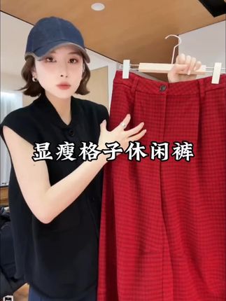 #显瘦格子裤 #休闲裤#裤子#百搭休闲裤