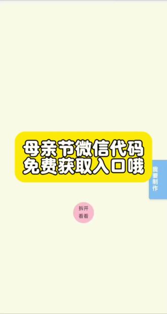 母亲节代码 母亲节礼物信封 #母亲节代码微信 #母亲节代码python #母亲节代码可复制 母亲节微信代码 母亲节代码教程 母亲节贺卡代码 母亲节代码python可复制#剪映 #母亲节代码 母亲节微信代码怎么复制 母亲节微信代码 母亲节微信代码文案 母亲节微信代码怎么自己写 母亲节小作文 母亲节微信代码视频素材 母亲节代码 母亲节微信代码教程 母亲节