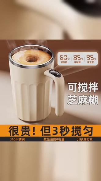 温显全自动搅拌杯磁力电动咖啡杯可充电316不锈钢冲豆浆奶粉水杯 #水杯 #搅拌杯 #自动搅拌杯 #电动冲泡杯 #咖啡杯