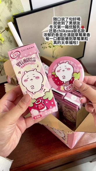 啊啊啊这个CHIIKAWA优酸乳真的爱了!口感酸酸甜甜的,还有真实的果粒!!!!!收到男朋友送的,真的太幸福了#吉伊卡哇 #乌萨奇 #强烈推荐 #吧唧