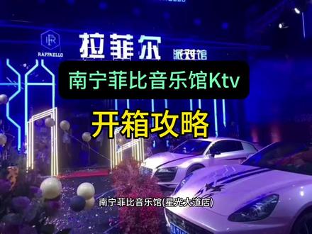 南宁菲比音乐馆(星光大道店)
门店详情消费咨询
营业时间8:00至凌晨6:00
地址:广西壮族自治区南宁市江南区星光大道23号1栋二层第三层
全时段套餐
任意时间段消费
青岛啤酒/36支青岛啤酒/72支
1180RMB原价:1340RMB2280RMB原价:2680RMB
博格啤酒(听装)/36支博格啤酒(听装)/72支
1180 RMB2280RMB
原价:1340RMB原价:2680RMB
香港动力/36支香港动力/72支或喜力啤酒 /36支或喜力啤酒/72支1380RME原价:1560RMm2580 RMB原价:3120RMB
百威铝罐/36支百威铝罐 /72支
或青岛铝罐 /36支或青岛铝罐/72支1580 RMB原价:1800MB2980 RMB原价:3600
青岛纯生/36瓶青岛纯生/72瓶
DRAF纯生DRAFT或青岛纯生 /36支或青岛纯生/72支
1380 RMB原价:1560RMB2580 RMB原价:3120RMB
青島啤酒
1、节假日大厅包厢位置紧张,需提前预订,添加微信同号,根据消费可送酒水,小吃果盘。
2、酒水单可能会微调,酒水单仅供参考,以到店为准。#ktv #五一去哪儿#抖音热歌