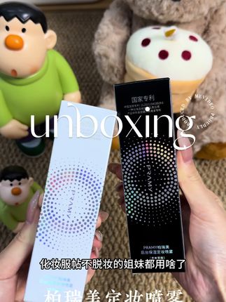 我用的水光亮面  #柏瑞美#柏瑞美定妆喷雾 #平价好物 #美妆好物