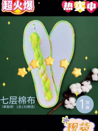新款花边白板鞋垫搭配七彩线到货.三双起划算,需要的去拍#十字绣鞋垫#七层棉布白板鞋垫 #舒适透气不闷脚 #十字绣爱好者#种草🌿