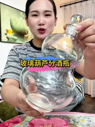 #葫芦分酒瓶 #葫芦酒瓶 #玻璃酒瓶 #玻璃瓶 #好物推荐🔥