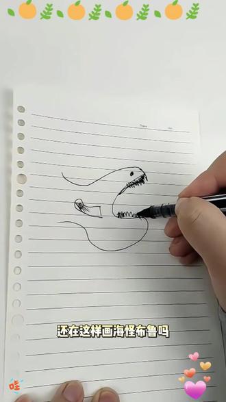 还在这样画海怪?来画点进阶的!#深海巨兽 #深海巨物 #描摹本 #画画