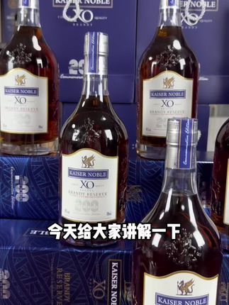 XO白兰地,法国进口,中秋特惠,送礼佳品#洋酒#白酒#强烈推荐 #中秋节#国庆