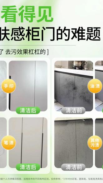 柜门清洁剂 肤感柜门清洁剂去手印污渍专用家具柜子橱柜衣柜强力除垢清洗神器#清洁神器推荐 #清洁用品 #家具清洁 #家居必备清洁 #肤感柜门