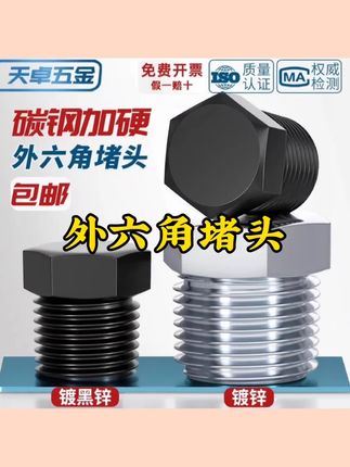 黑色镀锌外六角堵头英制ZG PT R RC美制NPT管堵六角油塞闷头螺塞#外六角堵头 #螺塞 #六角油塞 #六角堵头