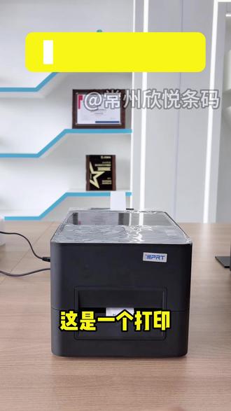 汉印桌面打印/水洗标/铜版纸/热敏纸/亚银纸都可以打印 汉印桌面打印/水洗标/铜版纸/热敏纸/亚银纸都可以打印 百元就可以拿下带网口的机器 实现一机多台电脑打印 还可以加装蓝牙等配件 支持手机打印~#打印机 #打印机推荐 #不干胶标签打印机 #汉印打印机
