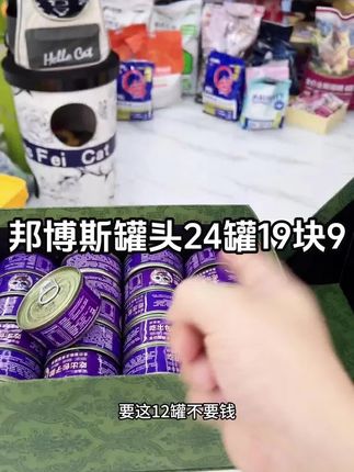 全价主食猫咪罐头,99%动物蛋白吃出包子脸,高蛋白低脂肪,增肥发腮营养首选,98%喵咪爱吃,高适口不挑食,40%粗蛋白强健身体免疫。#科学养宠 #宠物用品 #萌宠好物 #宠物食品 #猫粮