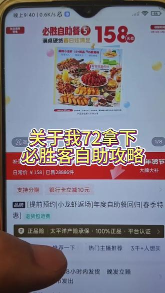 72的必胜客手把手攻略来了!83的必胜客自助餐拿下拿下!必胜客72元自助餐 摇一摇必胜客优惠 必胜客自助餐优惠券72必胜客团购 必胜客自助餐攻略 必胜客72自助 必胜客自助餐 必胜客六折券 必胜客6折自助 必胜客6折券获取 必胜客汉堡 必胜客自助券活动 必胜客72自助券团购 #必胜客自助餐攻略 必胜客自助餐优惠券72必胜客83自助 必胜客6折自助 必胜客6折券获取 必胜客自助券活动 必胜客72自助券团购 摇一摇必胜客优惠 必胜客自助餐攻略 必胜客汉堡 必胜客团购必胜客72元自助餐
必胜客自助餐攻略 必胜客72自助 必胜客自助餐必胜客72元自助餐 必胜客6折券获取 必胜客汉堡必胜客自助券活动 摇一摇必胜客优惠 必胜客自助餐优惠券72必胜客团购 必胜客六折券 必胜客6折自助#必胜客自助餐#必胜客自助餐攻略 #必胜客自助 #必胜客