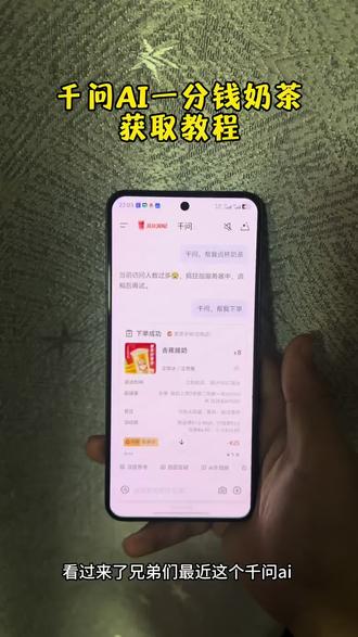 《香蕉来了》最近爆火的千问ai一分钱喝奶茶教程来了#千问一分钱奶茶 #一分钱喝奶茶教程 #千问ai#推给有需要的人