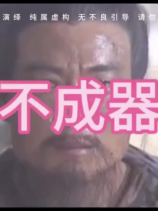 你们怎么就硬是不信邪啊#搞笑配音 #浩哥配音 #打麻将 #内容过于真实 #笑到肚子疼