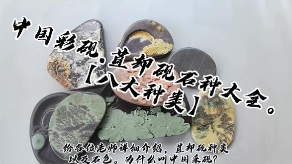 苴却砚大全!!!#砚台 #文房四宝 #手艺人 #匠心制作 #器物之美