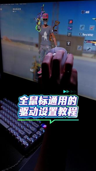 鼠标驱动设置教程 #罗技驱动 #罗技鼠标 #鼠标宏 #创作灵感